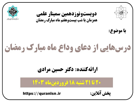 درسهایی از دعای وداع ماه مبارک رمضان