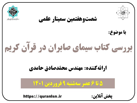 بررسی کتاب سیمای صابران در قرآن