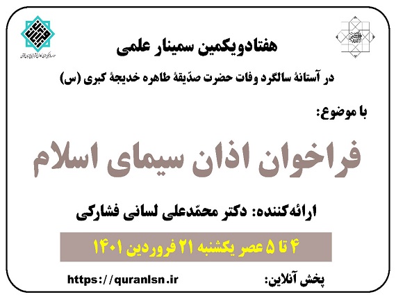 فراخوان اذان سیمای اسلام