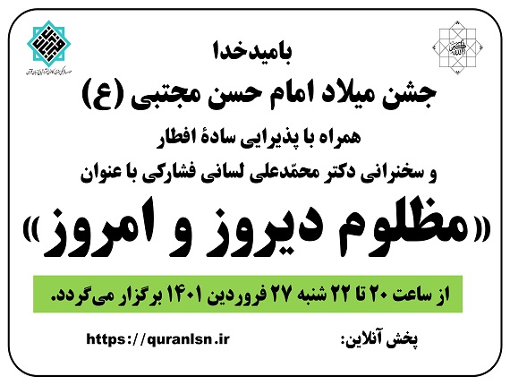 جشن میلاد <em>
«امام حسن مجتبی (ع)»</em>