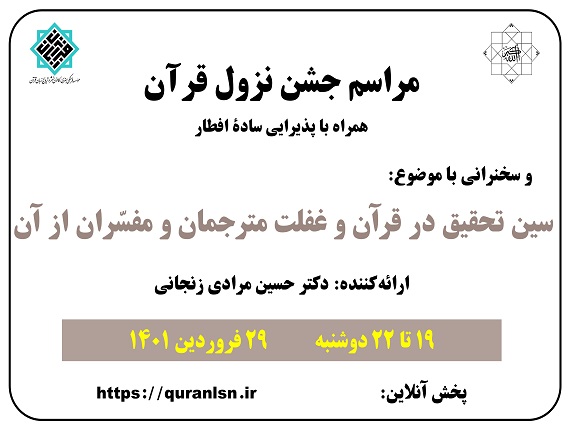  <em>
«مراسم جشن نزول قرآن»</em>