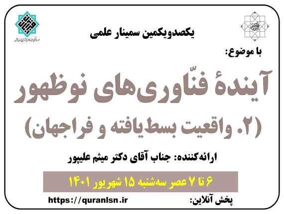 آیندۀ فنّاوری های نوظهور: 2. واقعیت بسط یافته و فراجهان