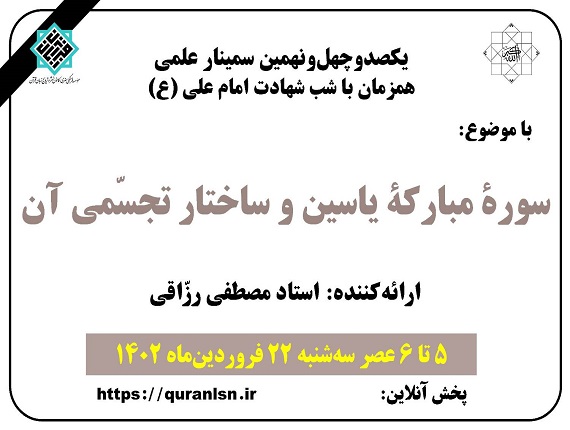 سوره مبارکه یاسین و ساختار تجسّمی آن