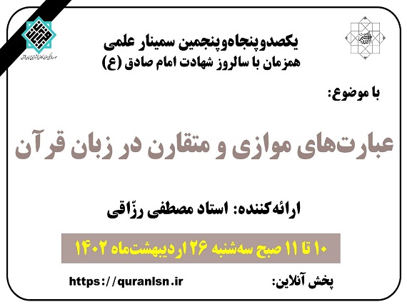 عبارت های موازی و متقارن در زبان قرآن